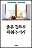 좋은 것으로 채워주리라