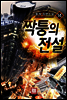 짝퉁의 전설 14