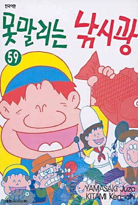 못말리는 낚시광 59