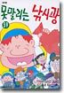 못말리는 낚시광 59