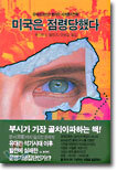 미국은 점령당했다