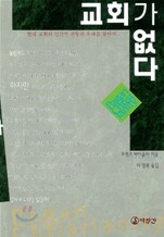 교회가 없다