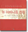 뉴 어바니즘 헌장