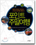 포인트 주말여행
