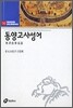 동양 고사성어