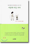 사랑에 미친 꼬마
