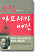 쇼킹 아프리카 버진