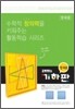조이매스 영재용 기하판 워크북