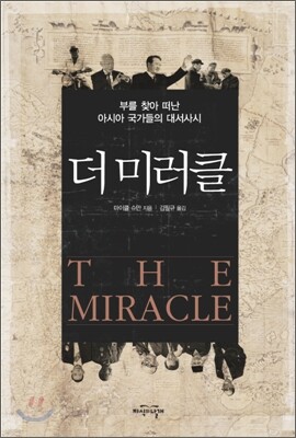 더 미러클