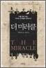 더 미러클