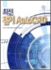 최신 전기 AutoCAD