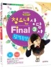2011 청소년상담사 Final 합격특강