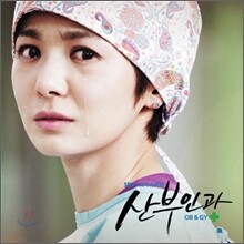 산부인과 (SBS 드라마) OST