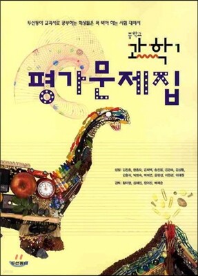 중학교 과학 1 평가문제집 (2012년)