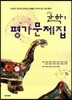 중학교 과학 1 평가문제집 (2012년)