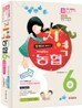 2012 지역농협 6급 한권으로 끝내기