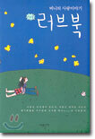 러브북