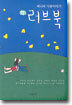 러브북
