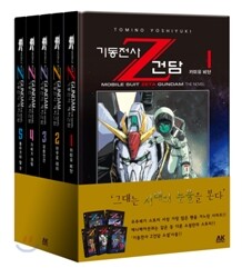 기동전사 Z 건담 세트