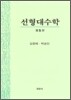 선형대수학