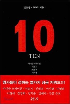 10 TEN