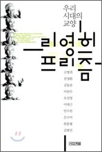 리영희 프리즘