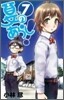 夏のあらし! 7