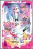 203호실의 진코씨 3