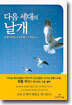 다음 세대의 날개