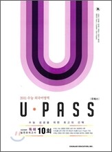 수능 외국어영역 U PASS 유패스 독해 실전모의고사 10회 (2010년)