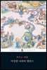 이상한 나라의 앨리스