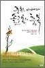 춤추는 예배자 솔로몬의 축복
