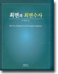 최면과 최면수사