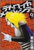 デトロイト.メタル.シティ 9