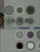 조직론
