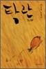 탁란