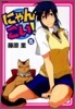 にゃんこい! 5