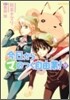 今日からマのつく自由業! 9