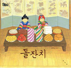 돌잔치