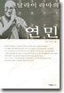 달라이 라마의 연민