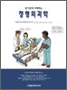 정형외과학