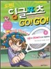 도전! 잉글포츠 고고 GO! Go! 4