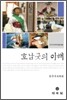 호남굿의 이해