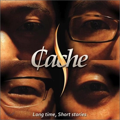 캐시 (Cache) - Long Time, Short Stories