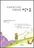 내 삶에 빛이 되어준 아름다운 만남
