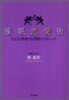 催眠戀愛術