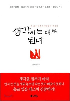 생각하는 대로 된다