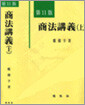 상법강의 (상)