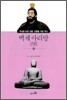 백제 아리랑 견훤