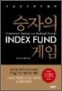승자의 게임